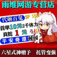 真蛇 阴阳师代练代肝真蛇ssrp代砸百鬼夜行结界卡魂土绘卷铃炽心舞爬塔