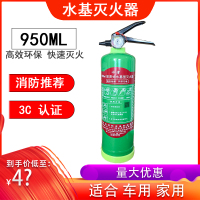 980ML灭火器可灭电(车用 家用) 商用3升水基型灭火器泡沫水系家用3L6L车载960环保型灭电消防器材