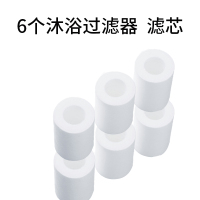 白色 小过滤器滤芯 6个 花洒过滤器热水器前置家用自来水净水器马桶盖水管淋浴洗澡滤水器