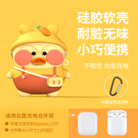 AirPods1/2[网红鸭+挂钩]软壳*不取壳也能充电 优思顿airpods保护壳airpodspro套airpods