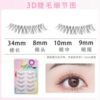 公主N03升级自然仿真裸妆磨尖透明梗柔软假睫毛化妆师仙女毛五对