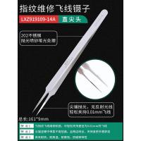 14A[细尖头]飞线镊子(第二支半价) 手机主板维修指纹飞线镊子 细弯尖头燕窝挑毛加长加硬夹具