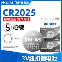 [CR2025 5粒装] 纽扣电池CR2025锂电池3V机顶盒遥控器奔驰大众汽车钥匙5粒