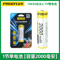 [2000毫安]1节单电池 18650锂电池 尖头充电3.7v强光手电筒2600毫安大容量动力小风扇电蚊拍收音机头灯可充