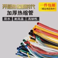 φ1mm[10米黑色] 修复热缩管 加厚绝缘套管 鱼竿数据线电线保护套管 电工用热缩管
