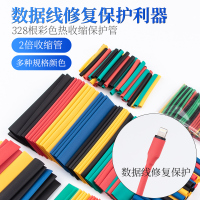 彩色热收缩保护管套装[1份] 热缩管数据线修复套件苹果安卓绝缘套管耳机电线保护收缩管套