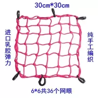 红色30cm*30cm/36孔 摩托车头盔行李杂物网兜骑士装备油箱网袋绑带松紧网绳罩改装配件