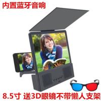 第四代 8.5寸黑色 放大器 12寸懒人支架手机屏幕放大器视频投影仪3d高清多功能看电影通用