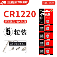 cr1220 5粒 纽扣电池 3V锂电子单反起亚悦达汽车钥匙遥控器电池5粒小米卡西欧dw圆形手表电子秤电池千里马