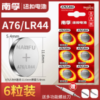 A76/LR44 (6粒) LR44纽扣电池AG13 L1154 A76钮扣式电子SR626 LR1130手表玩具376