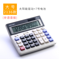 大号款/2136/无语音 语音计算器财务专用大屏幕大按键计算机器会计用多功能记算机带太阳能电池计算机女时尚商务型办公键盘