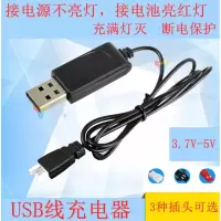 透明 USB充电器3种可选 遥控飞机电池四轴飞行器直升机航模无人机锂电池3.7V大容量充电器