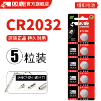 双鹿CR2032[5粒装] 长安CS75/CS35/CS55/CS85/CS95逸动悦翔凌轩CS15汽车钥匙遥控器电池原