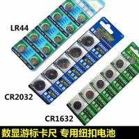 LR44纽扣电池10粒 数显卡尺数显千分尺游标卡尺纽扣电池1.5V LR44/3V CR2032 10粒价