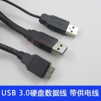 USB3.0移动硬盘盒数据线东芝等希捷西数双头供电带USB2.0供电线