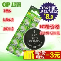 纽扣电池186 AG12 LR43 386 V12GA 扣式钮扣电池 10颗价