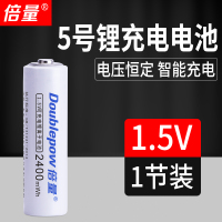 1节5号锂电2400mwh 5号7号1.5V伏锂充电电池五七号无线鼠标智能电子锁指纹锁专用