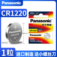 CR1220*1粒[送工具] 纽扣电池钮扣锂3V小电子单反起亚悦达汽车钥匙锂电池1粒扣式千里马雅绅特卡西欧dw圆形手表电