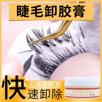 快速嫁接睫毛卸胶膏温和无刺激睫毛解胶剂卸除睫毛膏