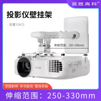 25-33厘米 短焦投影机壁挂架支架日立爱普生明基投影仪挂架可伸缩架子吊架家用商用