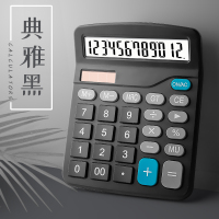 典雅黑(双电源/无语音)送电池 计算器办公用计算机器太阳能电池两用财务会计专用大号大按键学生用简约简易服装店计数记算计算