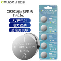 纽扣电池CR2016[五节装] 纽扣电池cr2450/cr2016/cr1620/cr2430适用汽车钥匙电子秤手表遥控