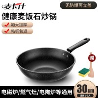 30CM无盖+赠品 电池炉电磁可用锅麦石不粘锅家用平底锅无油烟煎炒菜炸燃气灶通用