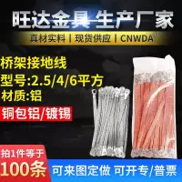 铜包铝2.5平方-长200mm-100条/包 桥架接地线2.5平6平铜编织带接地线配电箱柜门地线法兰跨接线连接