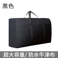 加固搬家袋-黑色 40L-春夏薄款衣物或3斤棉被1床(50*35*22cm) 大袋子布袋袋防潮结实特大袋牛津布打包袋编织