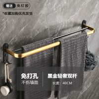 黑金双杆-40cm 浴室毛巾挂架置物架壁挂轻奢风免打孔卫生间黑金浴巾架洗手间家用