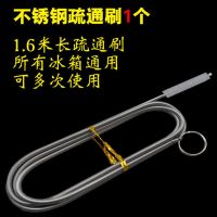 1.6米不锈钢冰箱疏通器 清洗冰箱排水孔疏通器积水疏通器神器清理器堵塞速通器清洁器清理