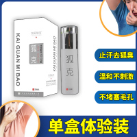 单盒体验装:(发1盒) 狐臭喷雾腋臭腋窝除异味干爽清香净味止汗香体露女男士腋下臭专用