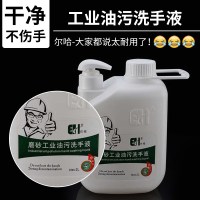 尔哈磨砂工业油污洗手液汽修车去机油重油污黑手变白手洗手粉沙膏