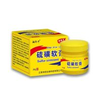 桔色 -L84 硫磺软膏20克疥疮结节螨虫阴虱手足皮肤瘙痒牛黄乳高霜乳膏