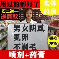 50%百部酊头虱立净虱疥一扫光阴虱体虱喷剂通济挤堂克虱露友皇3号