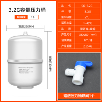 3.2G压力桶(球阀一个) 净水器压力桶储水罐ro反渗透家用净水器通用打气加压3.2G6G11G20G