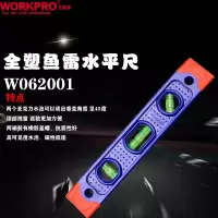 9'全塑鱼雷水平尺(带磁吸)[W062001] 迷你9英寸强磁鱼雷式水平尺水平仪高精度相框水平测量仪器