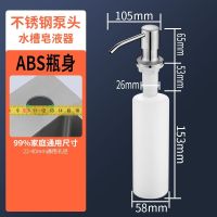 加厚按压头+大容量瓶子[免 加液] 厨房304不锈钢皂液器水槽通用免加液洗涤剂延长管洗洁精按压器瓶