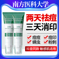 120ml 南方医科大学水杨酸除螨洗面奶洁面祛痘印收缩毛孔抗痘女男士专用
