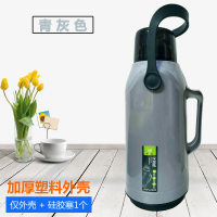 青灰色[仅外壳+送瓶塞1个] 热水瓶家用暖壶大容量塑料外壳保温瓶玻璃内胆学生宿舍用3.2L大号