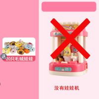 单独20娃娃 儿童抓娃娃机小型家用迷你夹公仔机投币商用吊扭蛋机女童女孩玩具