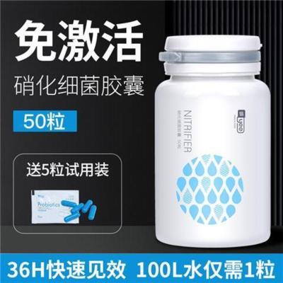 50粒/1瓶 硝化细菌鱼缸用净水剂浓缩干粉消化细菌水族养鱼用品硝化菌胶囊