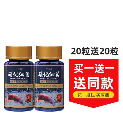 升级版硝化细菌[5粒]送5粒 单品 水质净化鱼缸硝化细菌净水剂澄清清澈清水杀菌消化菌胶囊养鱼用品