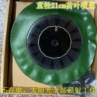 特价款太阳能荷叶喷泉21cm 太阳能小型荷叶喷泉鱼缸增氧鱼池装饰户外景观水泵浮水造景喷泉