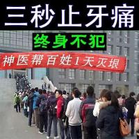 1瓶装 快速止牙痛牙疼牙痛停虫牙蛀牙牙洞牙龈肿痛牙神经上火牙周炎喷剂
