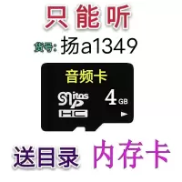 4GB 扬剧精选 扬州小调内存卡带目录4g资源卡老人收音机播放器专用卡