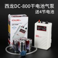 西龙DC800干电池气泵电池用20-30h 虾箱带增氧泵钓鱼养虾小箱活饵活虾箱小型鱼箱氧气泵鱼桶小钓箱