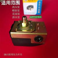 耀达SK-5压力开 1个 家用自吸泵增压泵自动控制器不锈钢罐压力开关水泵机械开关配件
