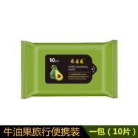 便携装10片[1包] 牛油果卸妆巾湿巾眼脸部温和深层清洁一次性免洗卸妆水棉湿巾便捷