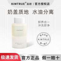 KT且初眼唇卸妆液150ml KT眼唇卸妆液温和脸部深层清洁卸妆水油分离卸妆膏女